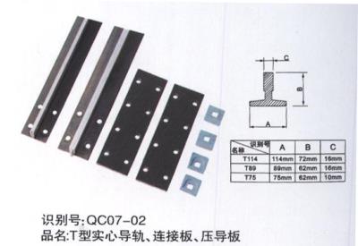 電梯地坎、導軌系列